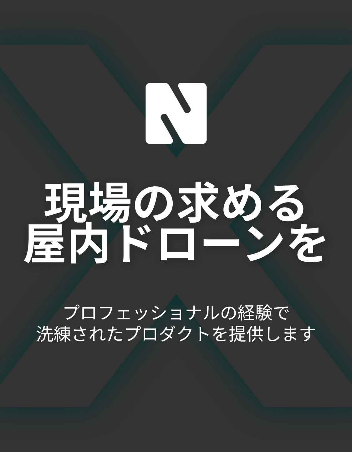 確かな品質を、世界へ